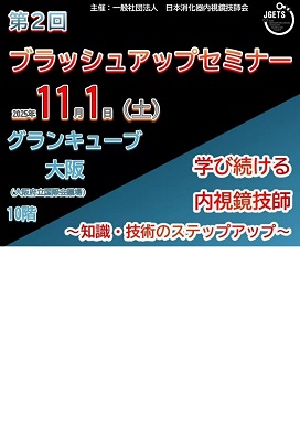 第2回　ブラッシュアップセミナー