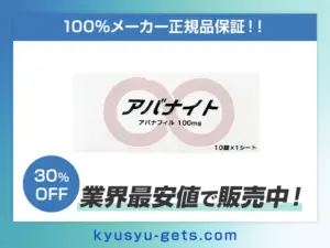 アバナイト