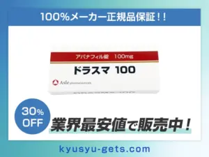 ドラスマ