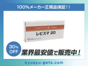 レビスマ