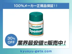 スペマン