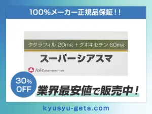スーパーシアスマ