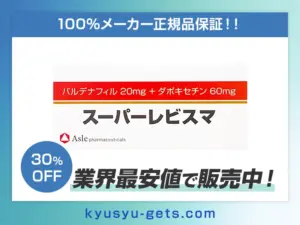 スーパーレビスマ
