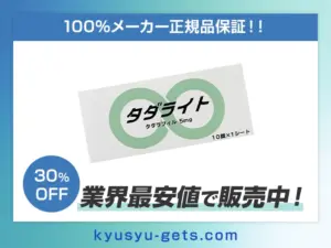 タダライト