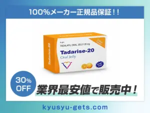 タダライズオーラルゼリー