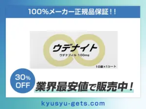 ウデナイト