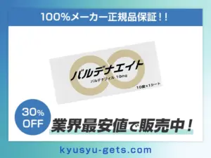 バルデナエイト