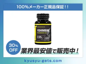 ヨヒンビンHCl
